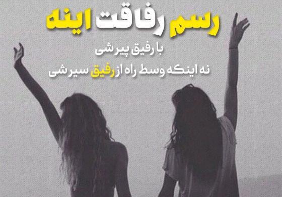 عکس نوشته سنگین رفیق