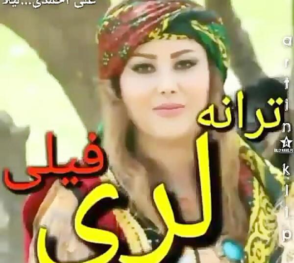 عکس نوشته زیبای لری برای پروفایل