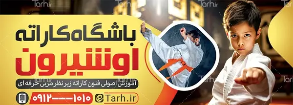 عکس ورزش کاراته