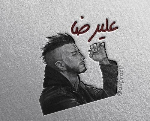 عکس نوشته اسم علیرضا