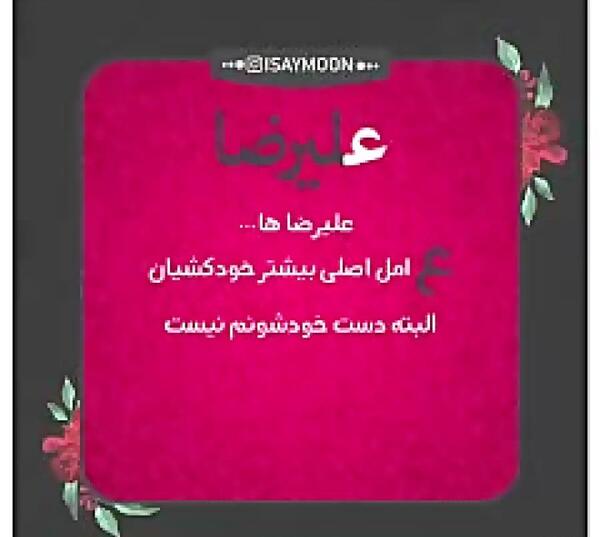 عکس نوشته اسم علیرضا