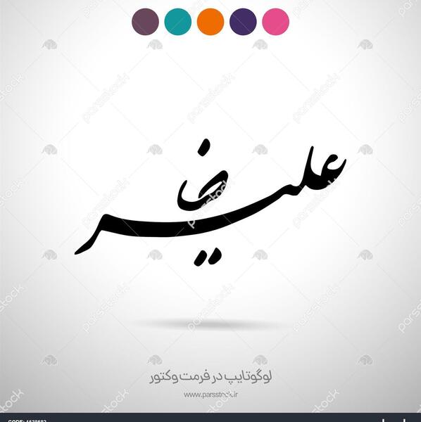 عکس نوشته اسم علیرضا