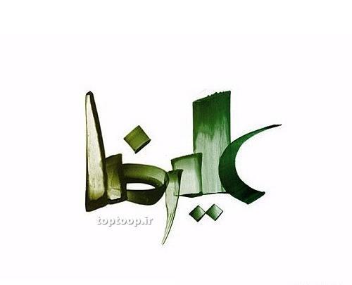 عکس نوشته اسم علیرضا