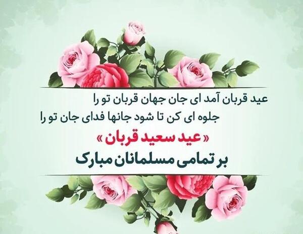 عکس نوشته کردی عید قربان