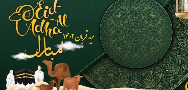 عکس نوشته کردی عید قربان