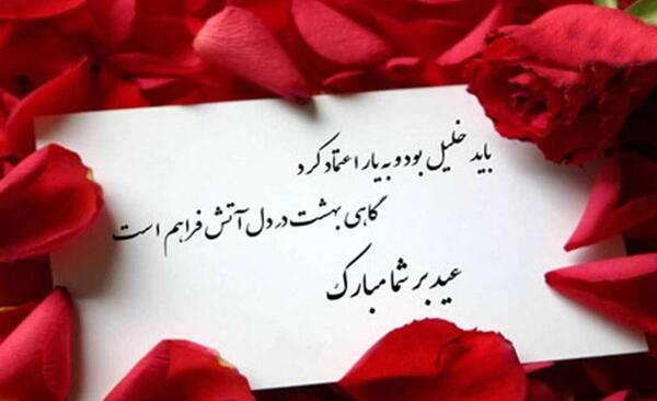 عکس نوشته کردی عید قربان
