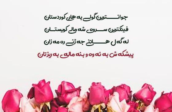 عکس نوشته کردی عید قربان