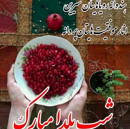 عکس نوشته شب یلدا برای دوستان