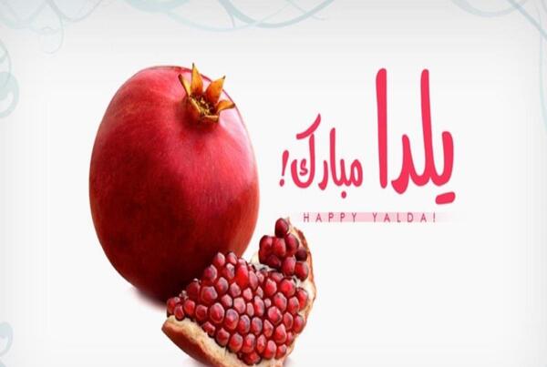 عکس نوشته شب یلدا برای دوستان