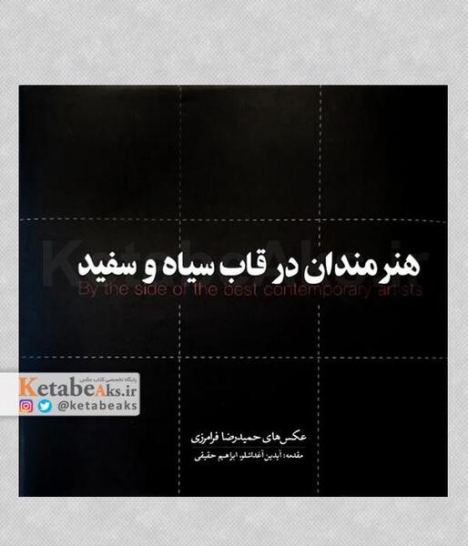 عکس سیاه و سفید از چهره بازیگران