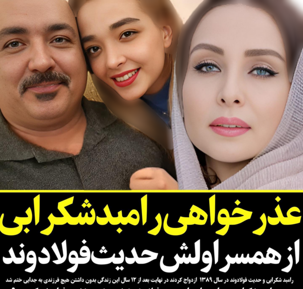 عکس فرزند حدیث فولادوند