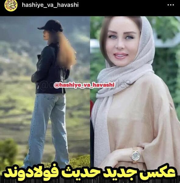 عکس فرزند حدیث فولادوند
