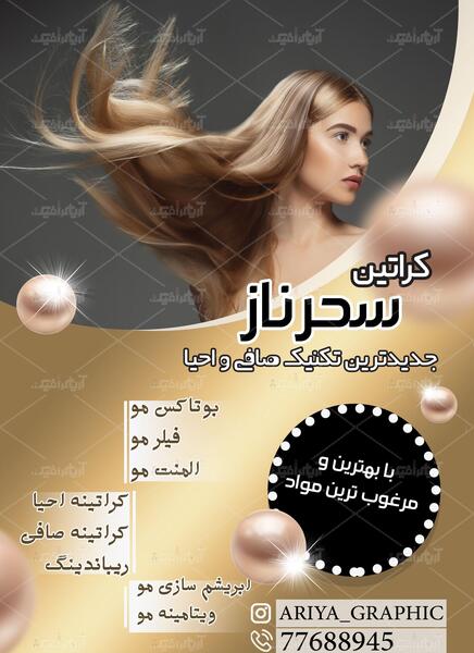 عکس فانتزی کراتین کار