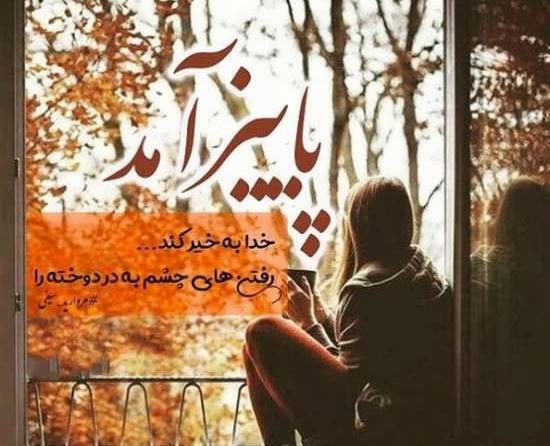 عکس پاییز خدا