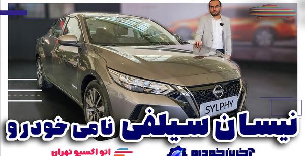 عکس نیسان سیلفی