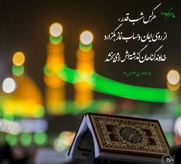 عکس نوشته یا علی شب قدر