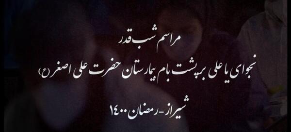 عکس نوشته یا علی شب قدر