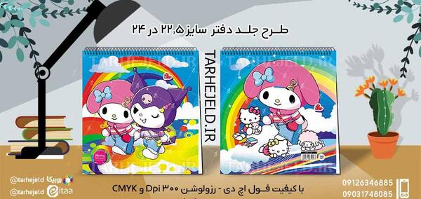 عکس جلد کرومی