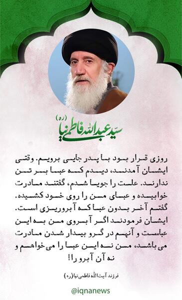 عکس آیت الله فاطمی نیا