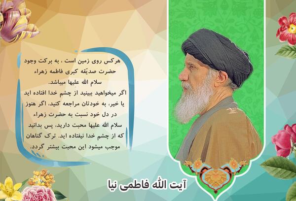عکس آیت الله فاطمی نیا
