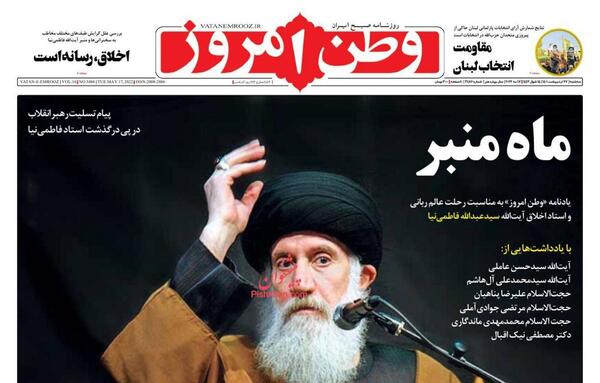 عکس آیت الله فاطمی نیا