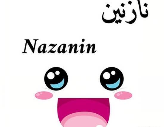 عکس نوشته ی نازنین زهرا