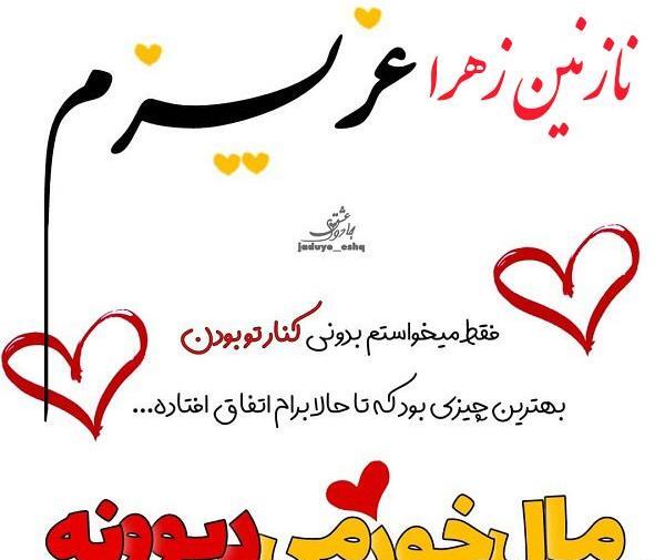 عکس نوشته ی نازنین زهرا