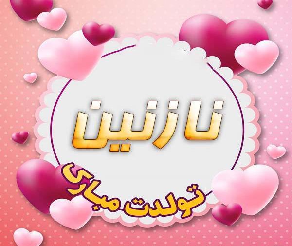 عکس نوشته ی نازنین زهرا