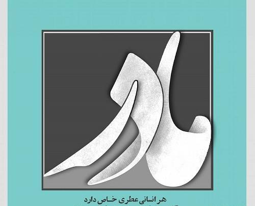 عکس نوشته مادرانه خاص