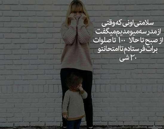 عکس نوشته مادرانه خاص