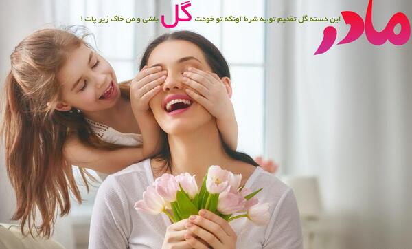 عکس نوشته مادرانه خاص