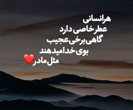 عکس نوشته مادرانه خاص