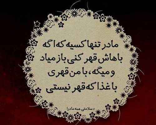 عکس نوشته مادرانه خاص