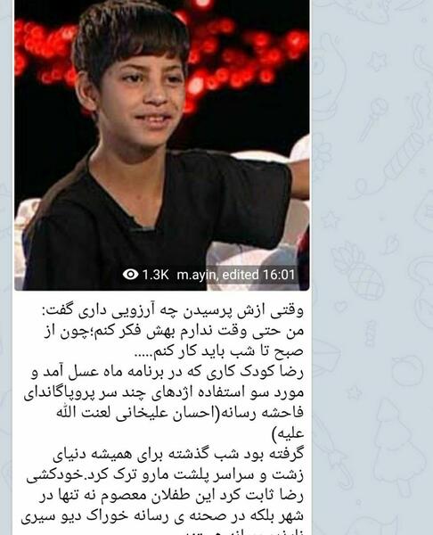عکس خودکشی کودک کار