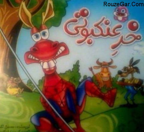 عکس خنده دار از کت نوار