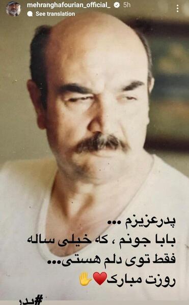 عکس بابا داریوش روزت مبارک