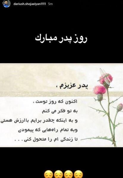 عکس بابا داریوش روزت مبارک