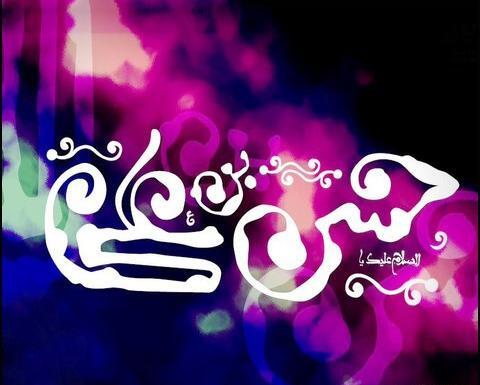 عکس نوشته زیبای حسن