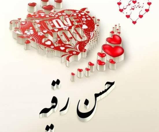 عکس نوشته زیبای حسن