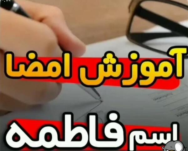 عکس نوشته فاطمه با انگلیسی