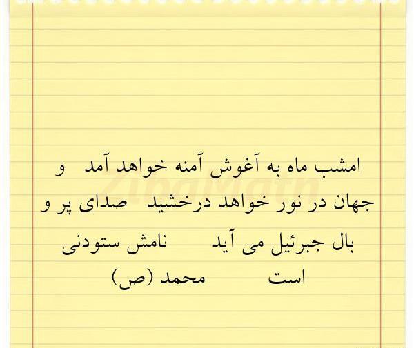عکس نوشته زیبا آمنه