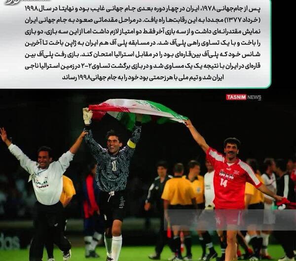 عکس های جام جهانی ایران