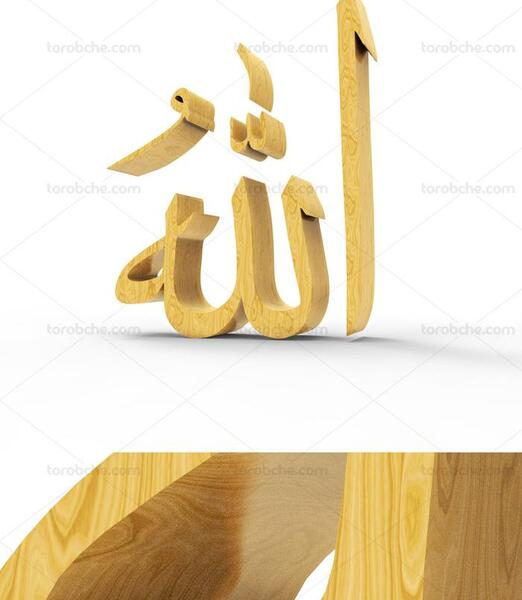 عکس سه بعدی خدا