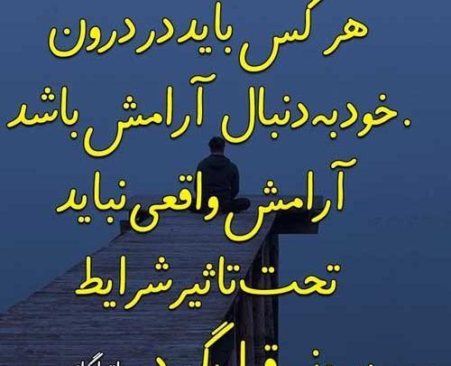 عکس نوشته به ارامش رسیدن