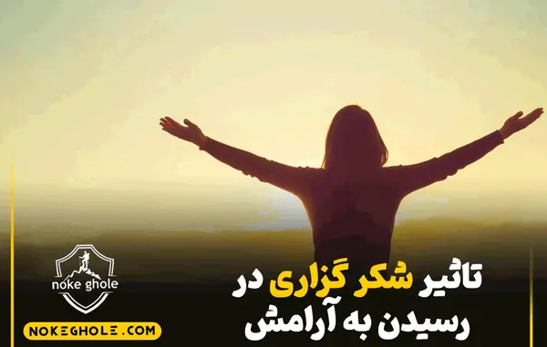 عکس نوشته به ارامش رسیدن