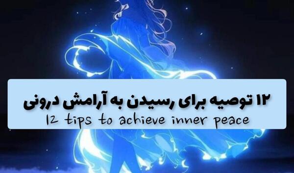 عکس نوشته به ارامش رسیدن