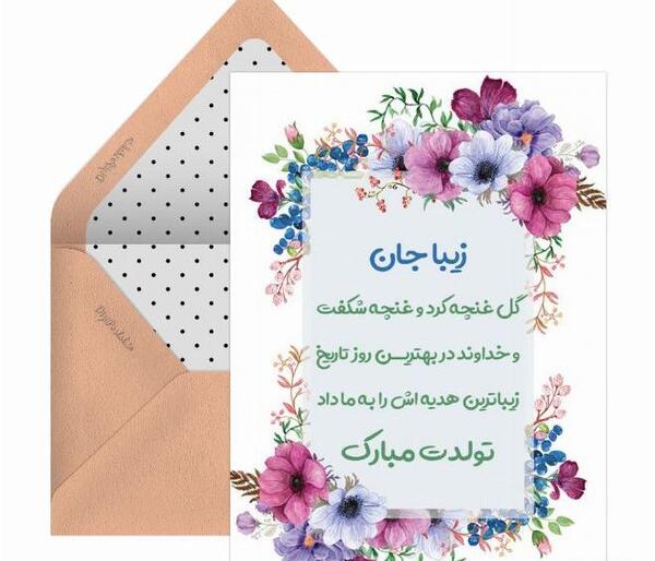 عکس پروفایل زیبا جان تولدت مبارک