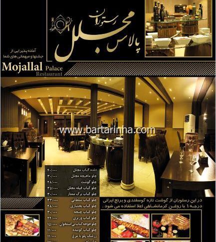 عکس رستوران مجلل گرگان