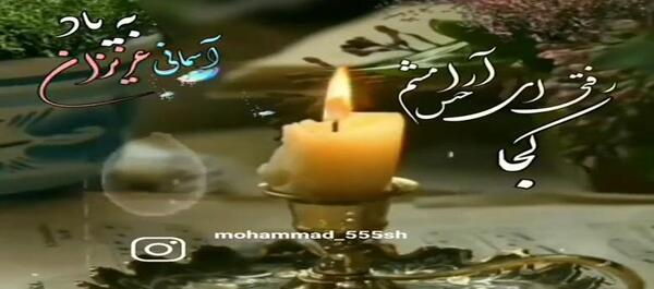 عکس پروفایل عمو تسلیت