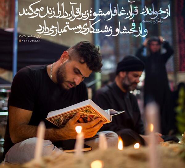عکس نوشته قرآن خواندن